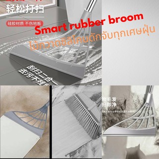 ไม้กวาด ไม้กวาดซิลิโคน ที่กวาดน้ำ Smart rubber broom ไม้กวาดซิลิโคนดักจับทุกเศษฝุ่นสาระพัดประโยชน์ในการใช้งานทำความสะอาด