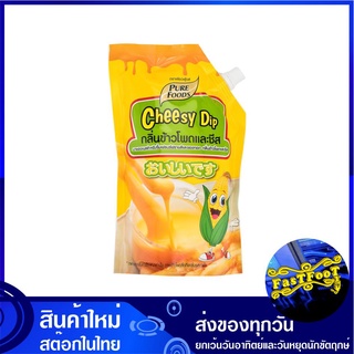 ชีสดิป รสข้าวโพดและชีส 920 กรัม เพียวฟู้ดส์ Pure Foods Cheesy Dip มายองเนส มายองเนด มายองเนท ซอส