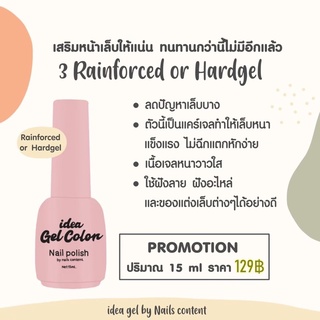 💅🏻แคร์เจลเสริมหน้าเล็บ Rainforced /Hardgel💅🏻 ช่วยให้เล็บแข็งแรงทนทาน ใช้ฝังลาย เจลฝังอะไหล่และของแต่งเล็บต่างๆได้อย่างดี