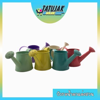 บัวรดน้ำ บัวรดน้ำสังกะสีจิ๋ว สำหรับ แต่งสวน แต่งบ้าน สไตล์วินเทจ ขนาดเล็ก สีพื้น (คละสี คละลาย)