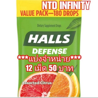 🇺🇸นำเข้า🇺🇸 *พร้อมส่ง* แบ่งจำหน่าย 12 เม็ด ลูกอม ฮอลล์ Halls Defense Assorted Citrus Vitamin C Drops