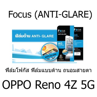 OPPO Reno 4Z 5G Focus (ANTI-GLARE) ฟิล์มโฟกัส ฟิล์มแบบด้าน ถนอมสายตา (ของแท้ 100%)