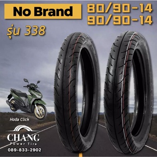 80/90-14+90/90-14 รุ่น338 ยี่ห้อNO BRAND ยางรถคลิก จุ๊บไทร์(แบบใช่ยางใน)