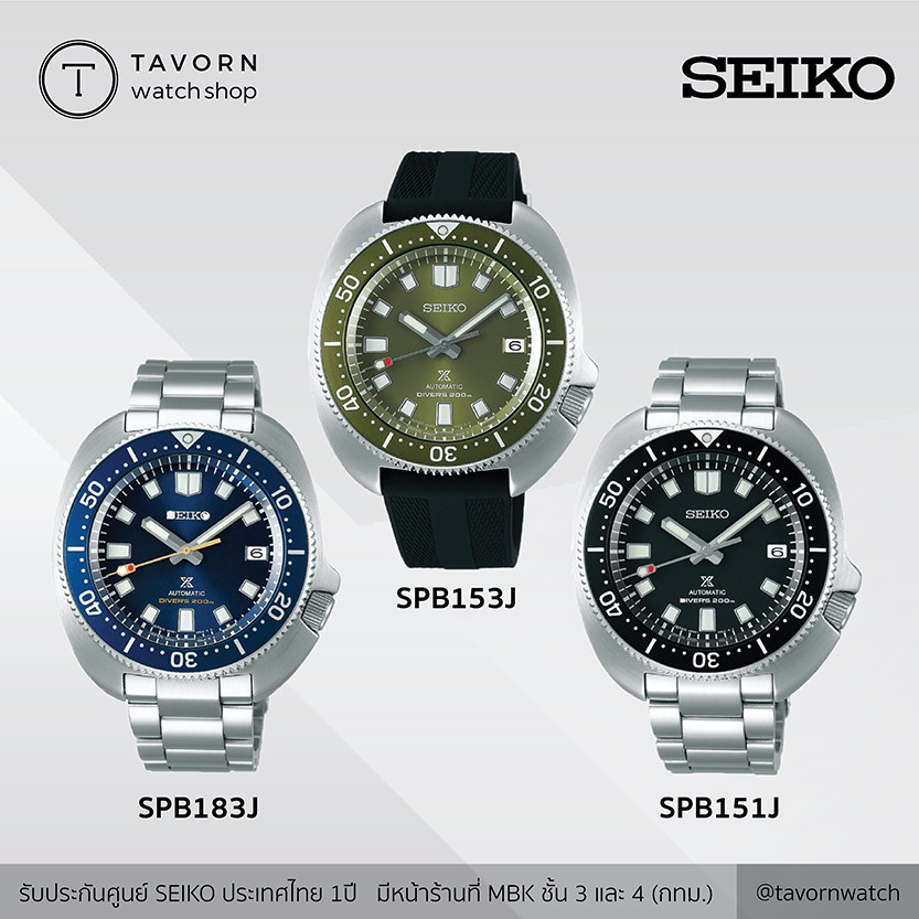 นาฬิกา SEIKO PROSPEX AUTOMATIC รุ่น SPB183J / SPB153J / SPB151J