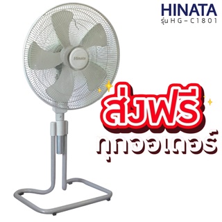 HINATA Fan พัดลมตั้งโต๊ะ ขนาด 18 นิ้ว (สีเทา) โปรโมชั่น จัดส่งฟรี