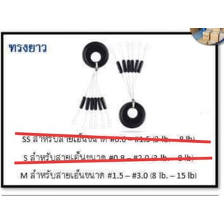 สต๊อปเปอร์ ทรงยาว เบอร์ 2(M)