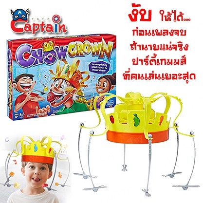 chow crown game kids electronic spinning crown snacks food kids & family game