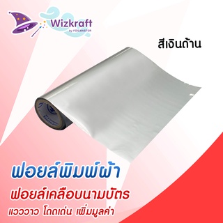 ฟอยล์สกรีน สีเงินด้าน MS1 ฟอยล์เคลือบนามบัตร ฟอยล์ถ่ายเอกสาร