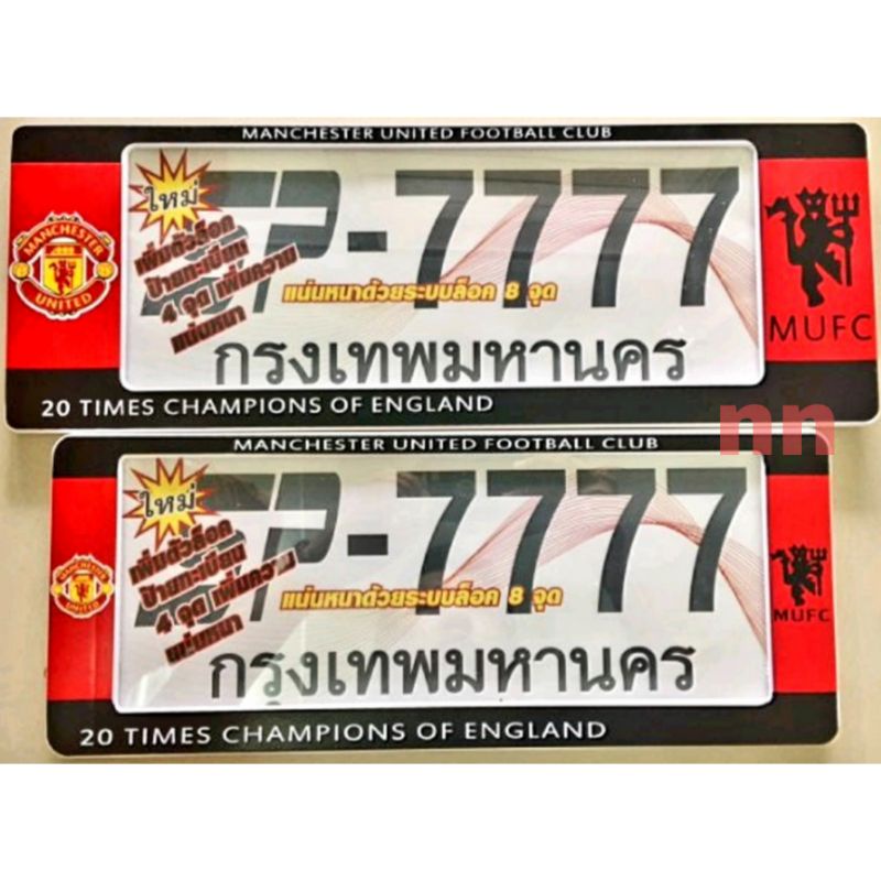 กรอบป้ายทะเบียนรถยนต์ #ManUnited #แมนยู กันน้ำ100%