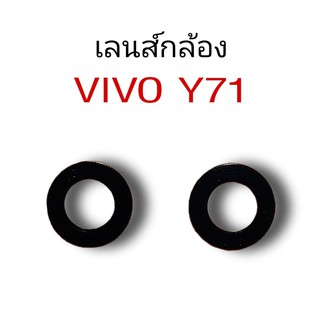 เลนส์กล้องวีโว่Y71, เลนส์กล้องหลังVivo Y71 Lens camera Vivo Y71 **สินค้าพร้อมส่ง