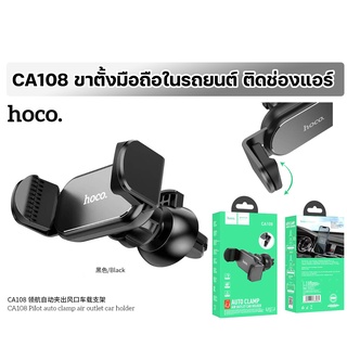 Hoco CA108 Pilot Auto Clamp Air Outlet Car Holder ขาตั้งมือถือในรถยนต์ แบบติดช่องแอร์