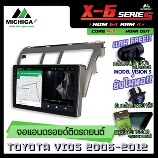 จอแอนดรอยตรงรุ่น TOYOTA VIOS 2006-2012 9นิ้ว ANDROID PX6 2CPU 6Core Rom64 Ram4 เครื่องเสียงรถยนต์ MICHIGA X6 ตัวท๊อป2021