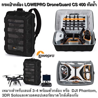 กระเป๋ากล้อง LOWEPRO DroneGuard CS 400 กันน้ำ เหมาะสำหรับ DSLR โดรน เลนส์ ของแท้ประกันศุนย์ 3 ปี