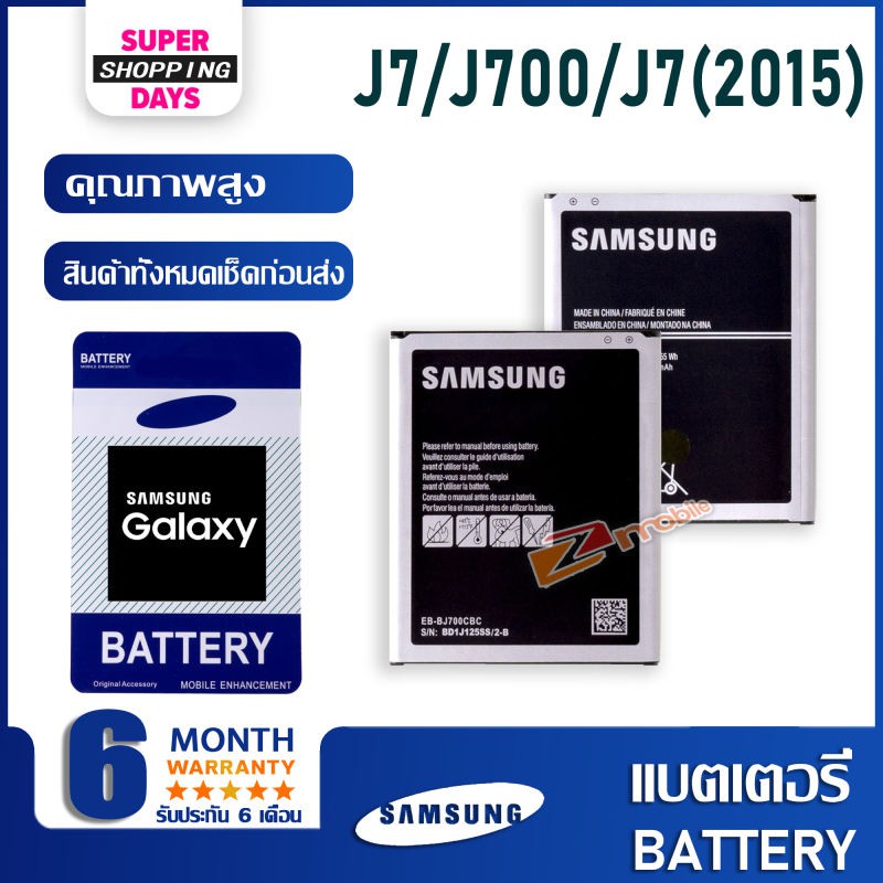 แบต J7/J7(2015) (SM-J700F/SM-J700H/DS) แบตเตอรี่ battery Samsung กาแล็กซี่
