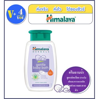 Himalaya Since 1930  ครีมอาบน้ำสูตรอ่อนโยนพิเศษ 200 ml. ทำความสะอาดผิวในขั้นตอนเดียว (p1)