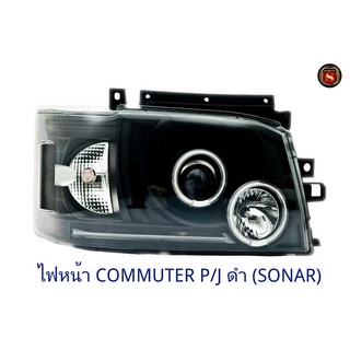 ไฟหน้า TOYOTA COMMUTER PJ สีดำ SONAR ไฟหน้าแต่ง โตโยต้า คอมมูเตอร์