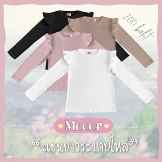 เสื้อยืดแขนยาว ผ้าร่อง Meeer รุ่น คอกลม ระบายไหล่