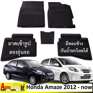 ถาดปูพื้นเข้ารูป ตรงรุ่น Honda Amaze โฉมปี 2012 - ปัจจุบัน / ฮอนด้า อเมซ