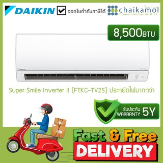 [ ส่งฟรี ] แอร์ ราคาขายส่ง Daikin (ไดกิ้น) รุ่น SABAI II INVERTER R-32 FTKC  เครื่องปรับอากาศ รุ่นใหม่!!