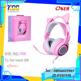 หูฟัง OKER G951 (PINK) 7.1Virtual Surround หูฟังแมว