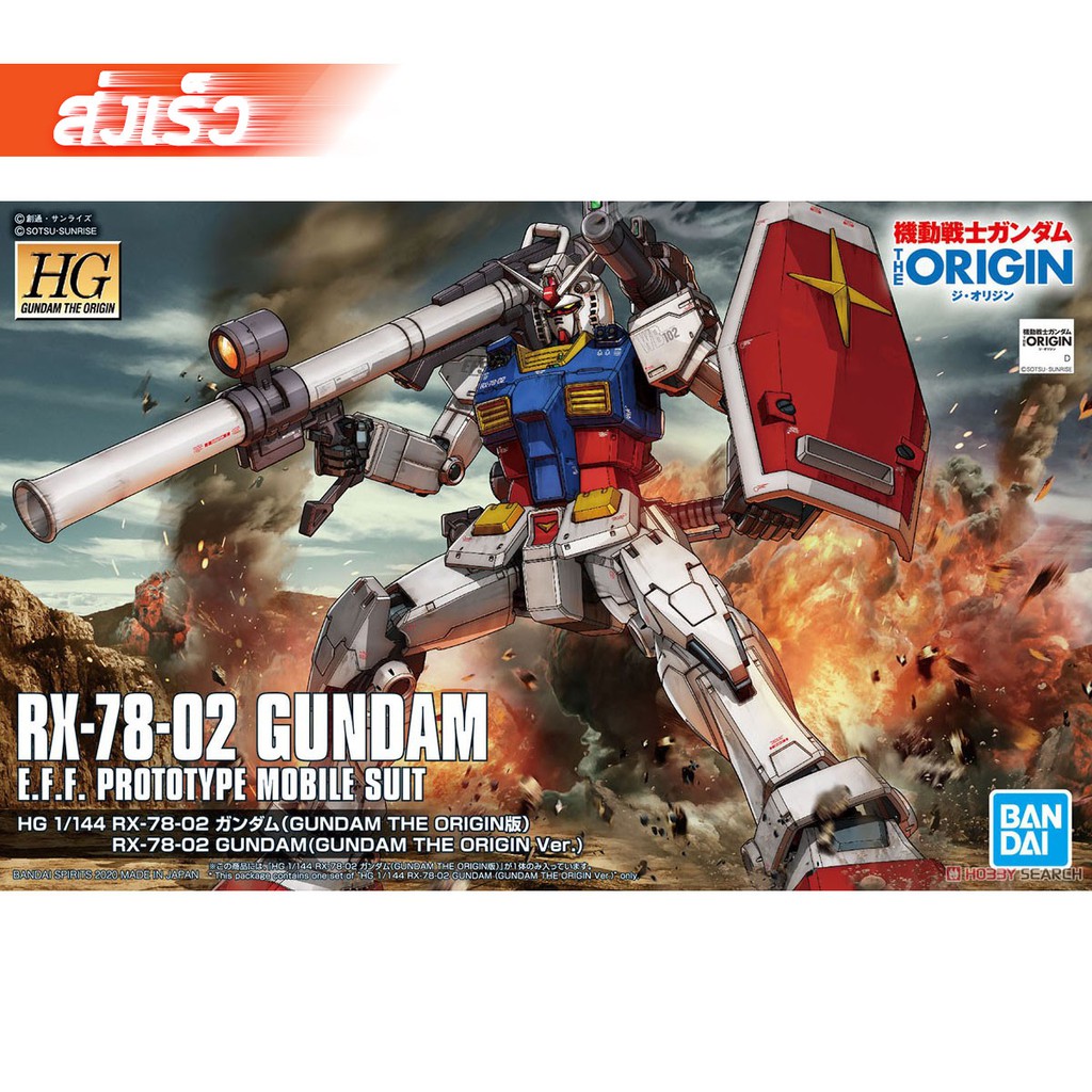 พร้อมส่งจ้า HG 1/144 RX-78-02 Gundam (Gundam The Origin Ver.)