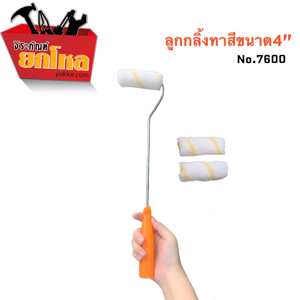 ลดราคา!! ลูกกลิ้งทาสี 4 นิ้ว พร้อมด้าม 1 ชุด (ด้าม1อัน+หัวลูกกลิ้ิง 2 อัน )