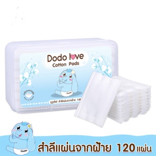 DODOLOVE Cotton Pads สำลีแผ่น สำลีเช็ดเครื่องสำอาง สำลีแผ่นรีดขอบ 120 แผ่น ฝ้าย 100%