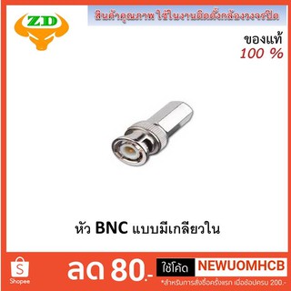 F-BNC หัว BNC เเบบหมุนเกลียวใน ถุงละ 100 ตัว