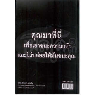 Outwitting the Devil สนทนากับปีศาจ ชนะด้านมืดด้วยปัญญา