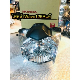 ไฟหน้า Wave125R หัวแหลม แท้เบิกศูนย์Honda