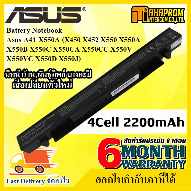 (แบตเตอรี่โน้ตบุ๊ค) Asus A41-X550A (X450 X452 X550 X550A X550B X550C X550CA X550CC X550V X550VC X550D X550J).