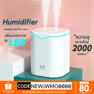 ราคาเครื่องพ่นอโรม่า 2000ML เครื่องพ่นไอน้ำ ฟอกอากาศ Aroma Diffuser พิ่มความชื้น เครื่องพ่นน้ำมันหอมระเหย USB LED