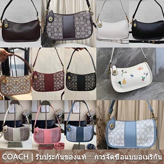 us นำเข้า⭐️ ข้อเสนอพิเศษ Coach C0721 C0638 C2325 C2766 Swinger กระเป๋าสะพายข้างผู้หญิง / กระเป๋าสะพายไหล่ / กระเป๋าสะพา