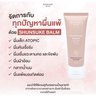 คลาวด์ เบบี้ บาล์ม 👼 MANAMI CLOUD BABY BALM ขนาด 30 มล. เป็นบาล์มสารพัดประโยชน์