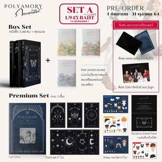 [พร้อมส่ง] Polyamory ภาวะคลั่งเธียร์  SET A รอบจอง/รอบสต็อก