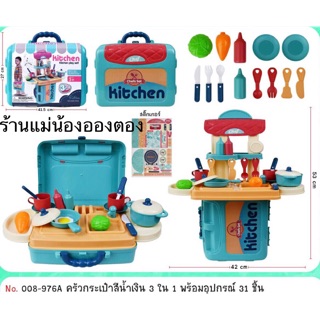 ชุดครัวของเล่น  Kitchen Play Set ชุดครัวเด็ก สีเขียว/ชมพู งานหรู