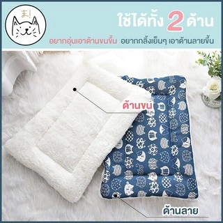 KUMA まเบาะรองนอน นุ่ม สบาย ใช้ได้ 2 ฝั่ง ที่นอนแมว ที่นอนสุนัข เบาะสัตว์เลี้ยง เบาะเสริม ที่นอนสัตว์เลี้ยง เบาะนุ่มแมว
