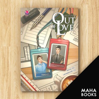 Out of Love แสดงความรัก | เอเวอร์วาย afterday