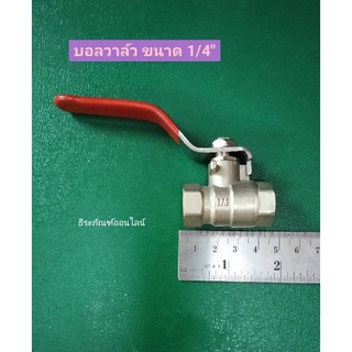 บอลวาล์ว ทองเหลือง ขนาด 1/4นิ้ว(2หุน)  ยี่ห้อ BC  Stainless Ball Valve