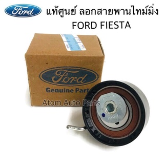 แท้ศูนย์ ลูกลอกสายพานไทม์มิ่ง FORD FIESTA , FOCUS 1.6 , ECO SPORT ,Mazda MAZ2 1.6 (DY) รหัส.5M5G6K254AB