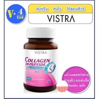 Vistra Collagen DiPeptide Plus C 30เม็ด คอลลาเจนเพื่อผิวกระจ่างใส ดูแลผิวแบบเร่งด่วน