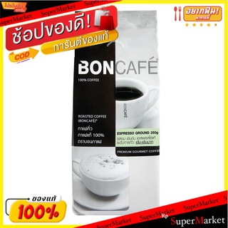 ✨ขายดี✨ บอนคาเฟ่ กาแฟคั่วบด เอสเพรสโซ่ 250 กรัม Boncafe Espresso Ground 250 g