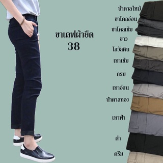 กางเกงแสลคผู้ชาย ขาเดฟ size 38 ผ้ายืด