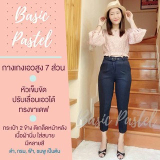 Baby Young Pants With Belt กางเกงเอวสูง 7 ส่วน สีกรม หัวเข็มขัด ปรับเลื่อนเอวได้ ทรงขาเดฟ กระเป๋า 2 ข้าง ตีเกล็ดหน้าหลัง