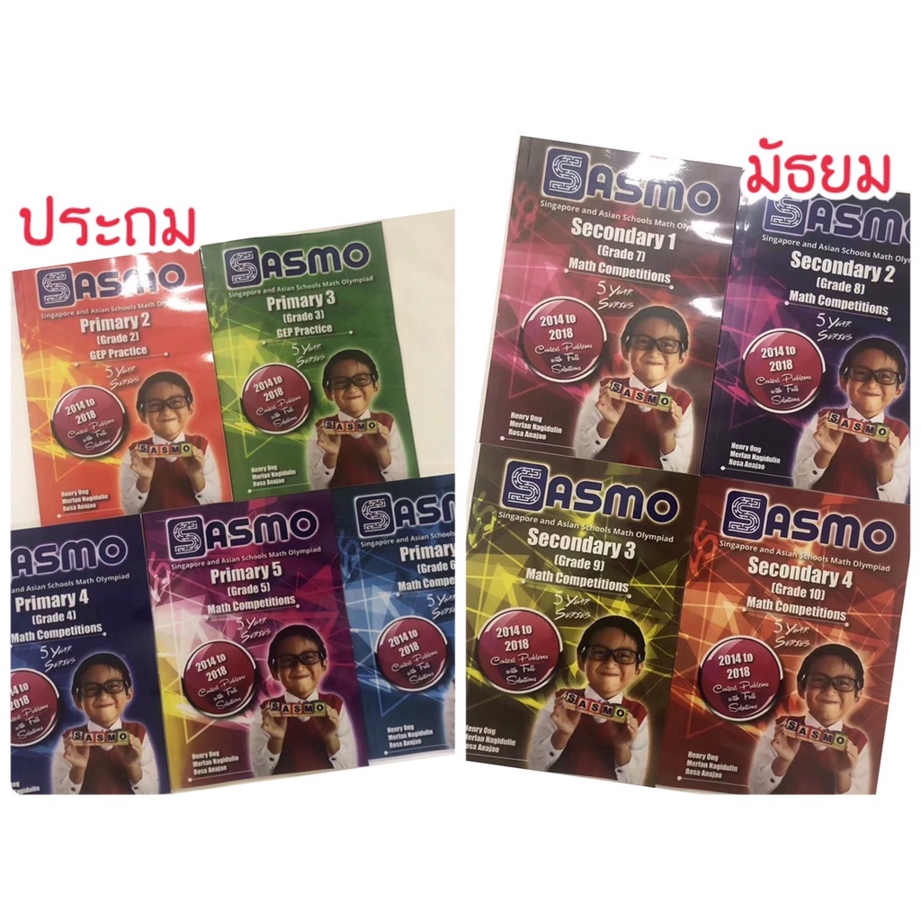 หนังสือชุด Sasmo