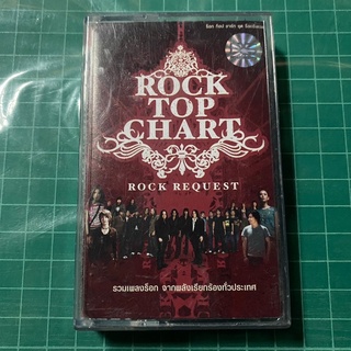 ม้วนเทป Rock Top Chart ค่าย RS หิน เหล็ก ไฟ / ไอน้ำ / โฟร์ท / ภัครมัย