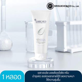 ยูเรีย ครีม ช่วย ลดรอยแตกลาย ลดแผลเป็น บำรุงผิว Enriched Moisturizing Cream 100 gm หรือ Urea Cream 100g