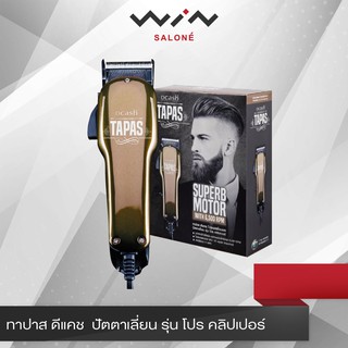 Dcash ทาปาส ดีแคช โปรเฟสชั่นนอล ปัตตาเลี่ยน รุ่น โปร คลิปเปอร์ ฟรีชุดหวี รองตัด 6 ใบ