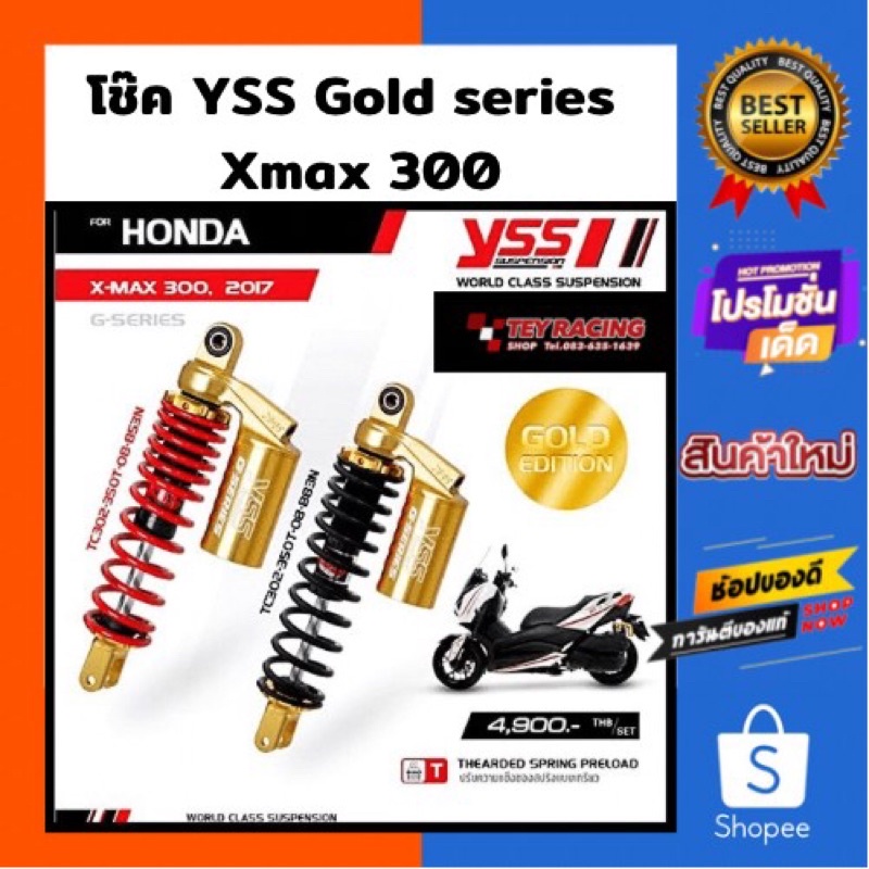โช๊ค Yss Gold Series Xmax 300