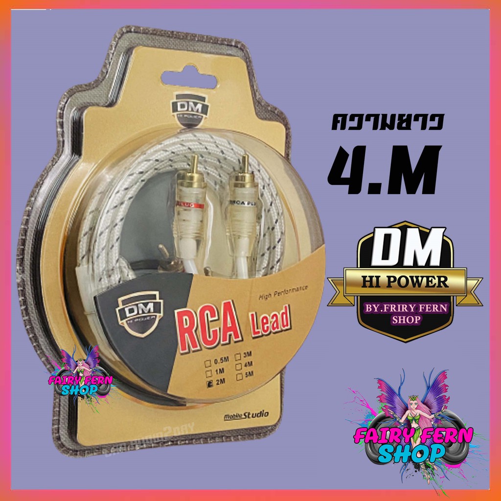 💥ส่งด่วน💥DM-POWER สายสัญญาณ RCA อย่างดี สายแจ๊ค แอมป์ ปรี เครื่องเสียง รถยนต์ สัญญานเสียง หัวงอ 1ฝั่ง หัวตรง 1 ฝั่ง